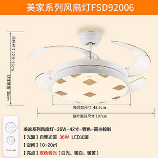 FSL佛山照明 吊扇灯隐形风扇灯LED 简约现代客厅餐厅家用带遥控调色电扇灯具 北欧风扇吊灯灯饰 FSD92006-42寸-三色调光-有遥控