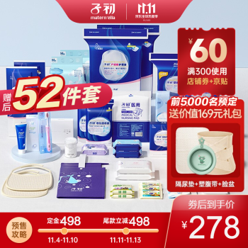 子初 待产包母婴全套秋冬季入院产妇产后