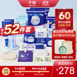 子初 待产包母婴全套秋冬季入院产妇产后