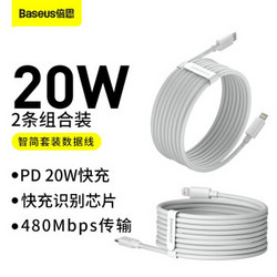 倍思 苹果数据线快充2条装20W/18W 支持iphone12/11/xsmas/xr/X手机充电器线超值两条套装 1.5米 白