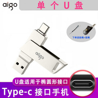 aigo 爱国者 U350 高速 Type-C USB3.0 手机U盘  双接口手机电脑两用 U盘+皮套+挂绳 Type-C手机U盘32G