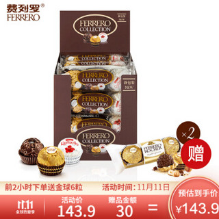 费列罗（Ferrero collection）臻品巧克力三色球糖果礼盒 送女友零食婚庆喜糖 3*16粒装