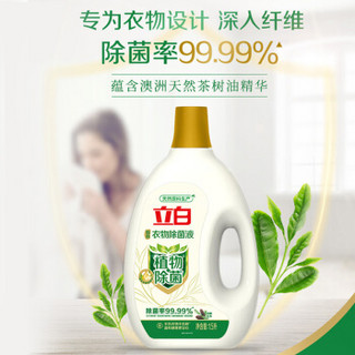 Liby 立白 衣物除菌液 1.5L