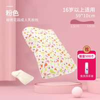 好孩子(gb)儿童乳胶枕婴儿枕头四季通用宝宝枕头1-6岁 粉色秘密花园59cm*40cm(16岁以上)
