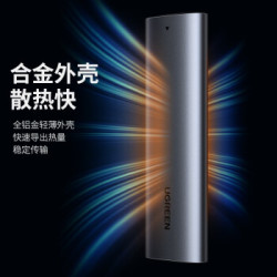 绿联 M.2 NVMe移动硬盘盒 Type-C3.1接口SSD固态硬盘盒子笔记本电脑M2全铝外置盒 10902