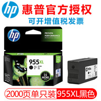 惠普（HP）955XL原装墨盒适用8710 8210 8720 7720 7740 7730打印机 955XL黑色大容量（约2000页）