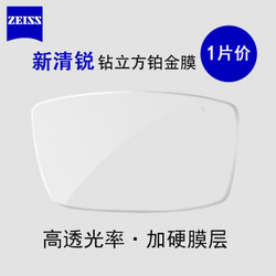 ZEISS 蔡司 1.74折射率+新清锐铂金膜眼镜片 *2件