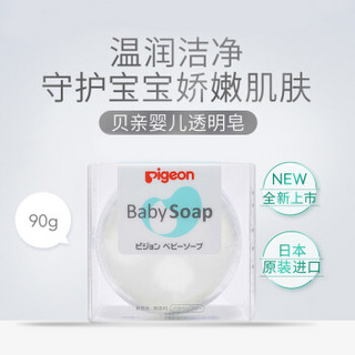 贝亲(Pigeon) 婴儿香皂 沐浴洗脸洗手皂 宝宝香皂 儿童香皂  90g 08362