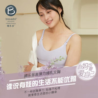 美德乐（Medela） Bravado哺乐高弹力哺乳文胸 （袋装） 丁香紫 M