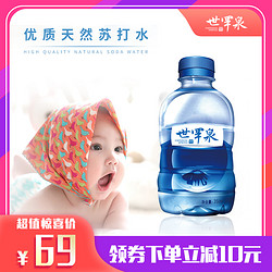 世罕泉天然苏打水6瓶装高端母婴水 弱碱性小分子团婴幼儿饮用水