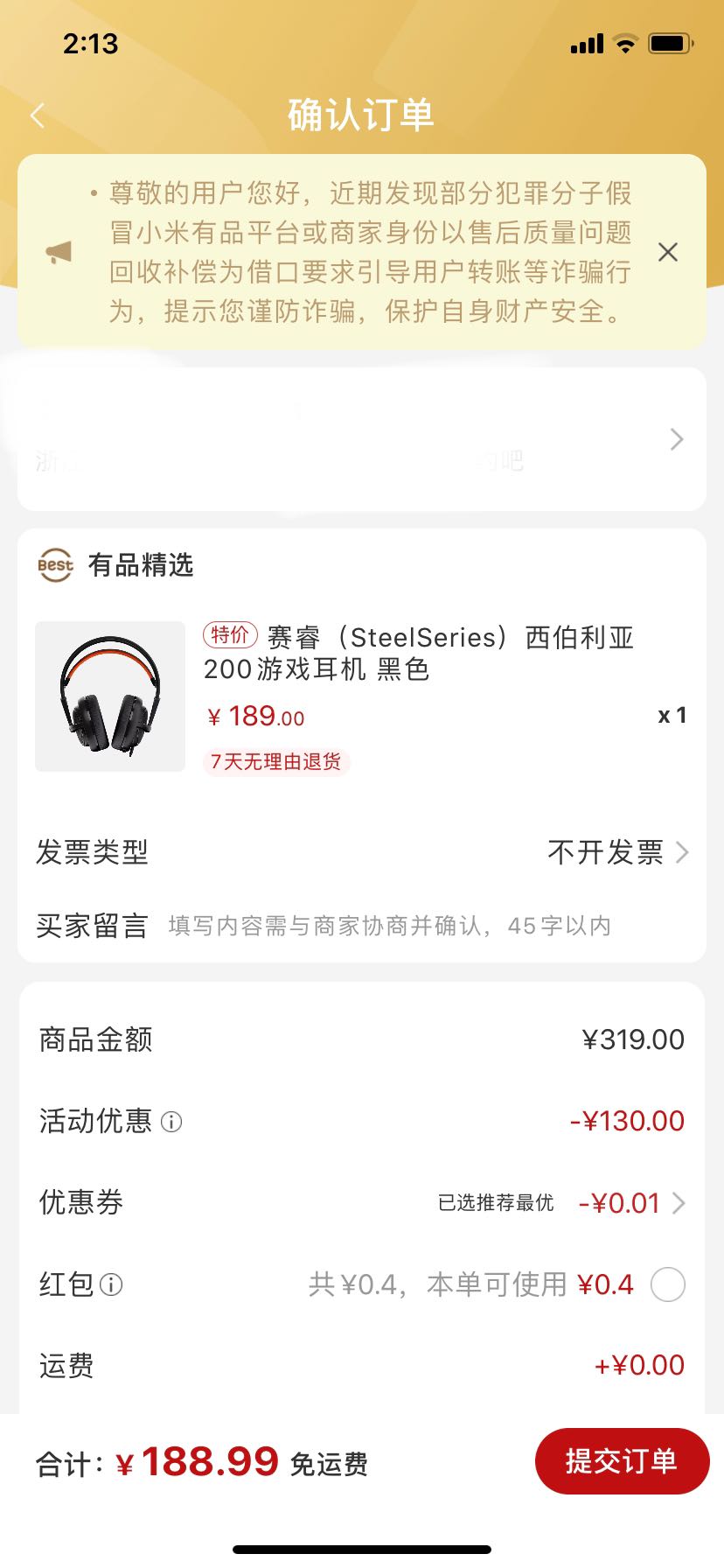 订单截图