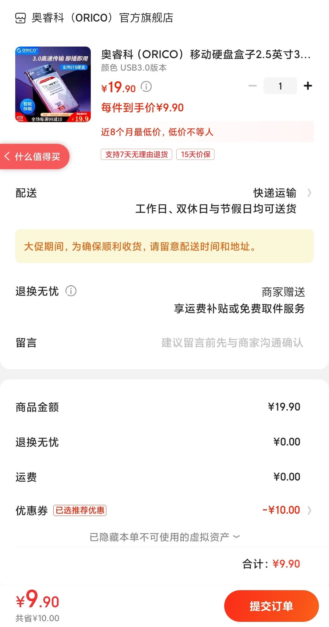 订单截图