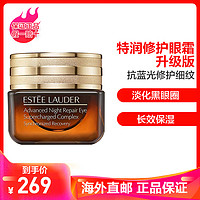 Este雅诗兰黛 特润修护精华眼霜15ml