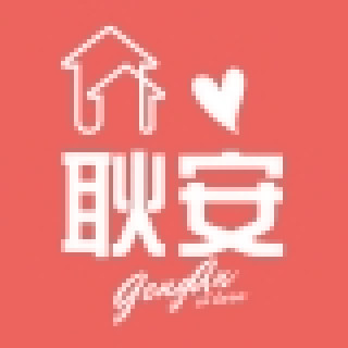 耿安