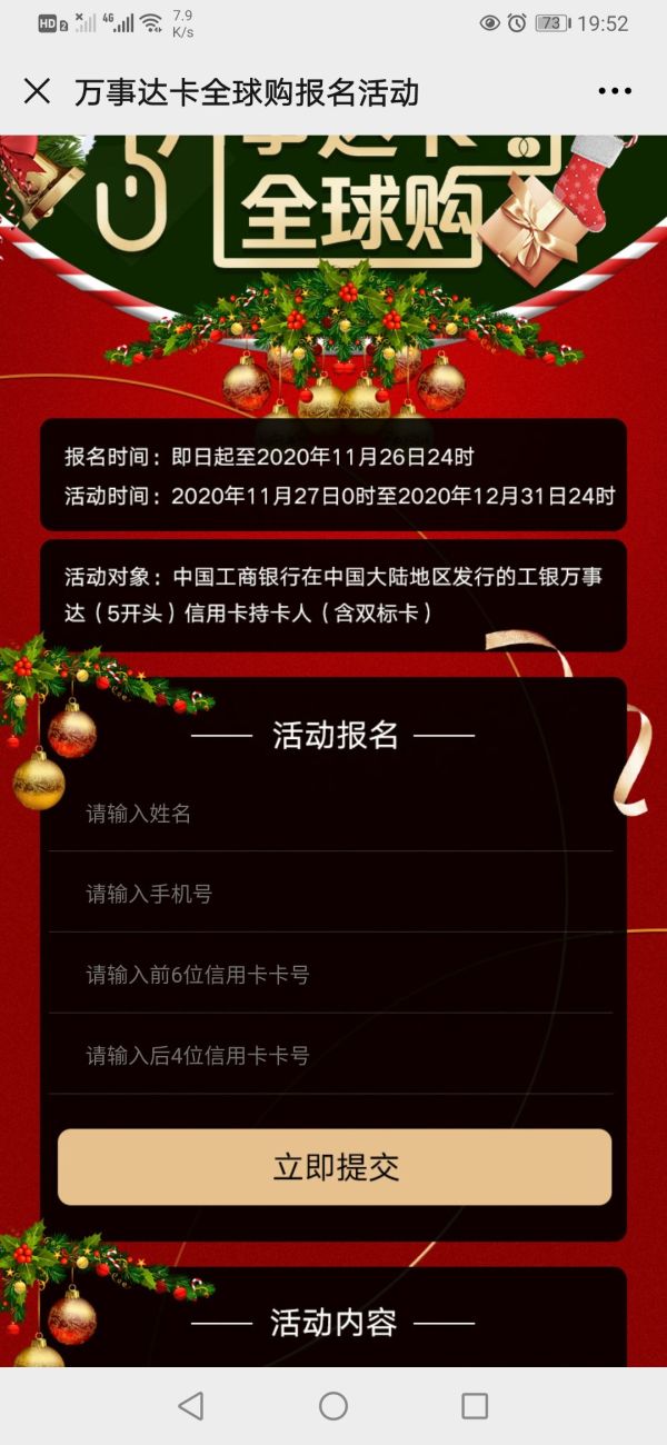 工商银行 万事达卡全球购