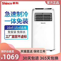 Shinco/新科 KY-20/F2可移动空调单冷型小1匹家用厨房客厅一体机