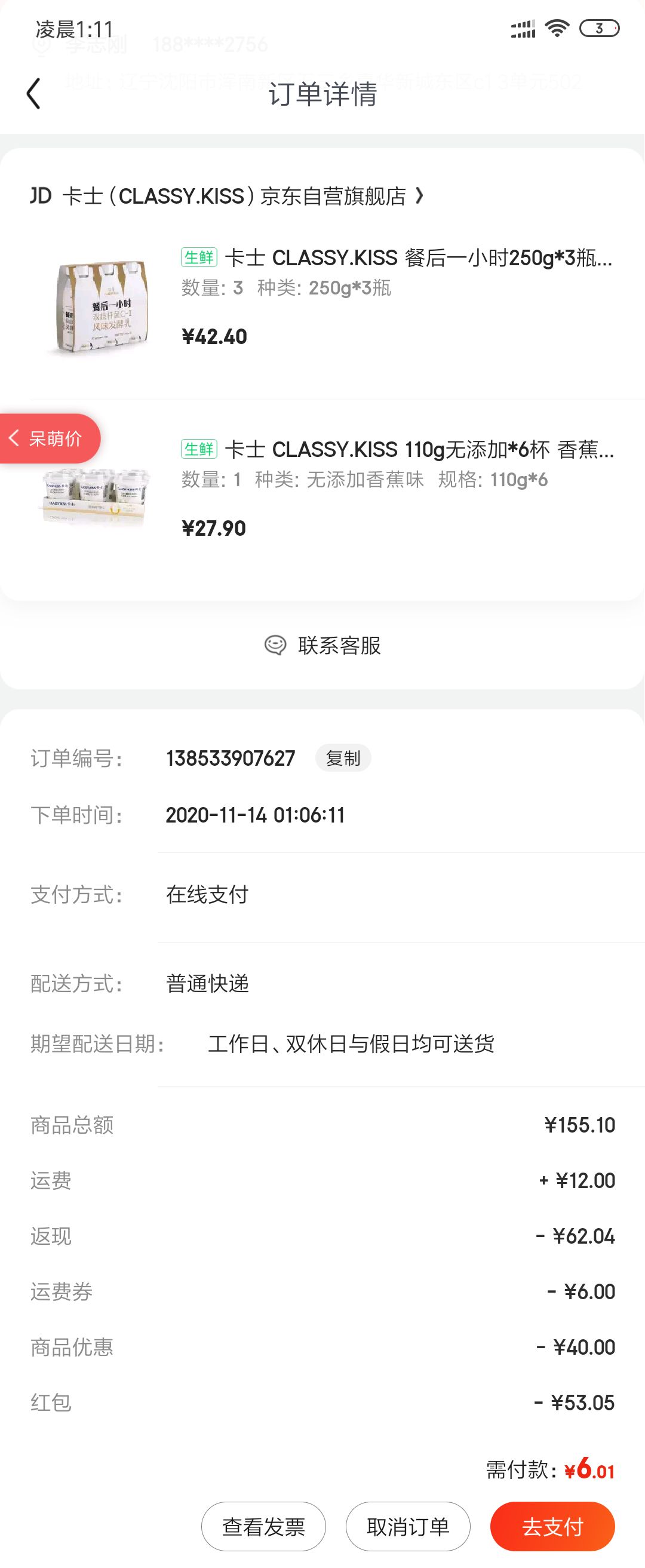 订单截图
