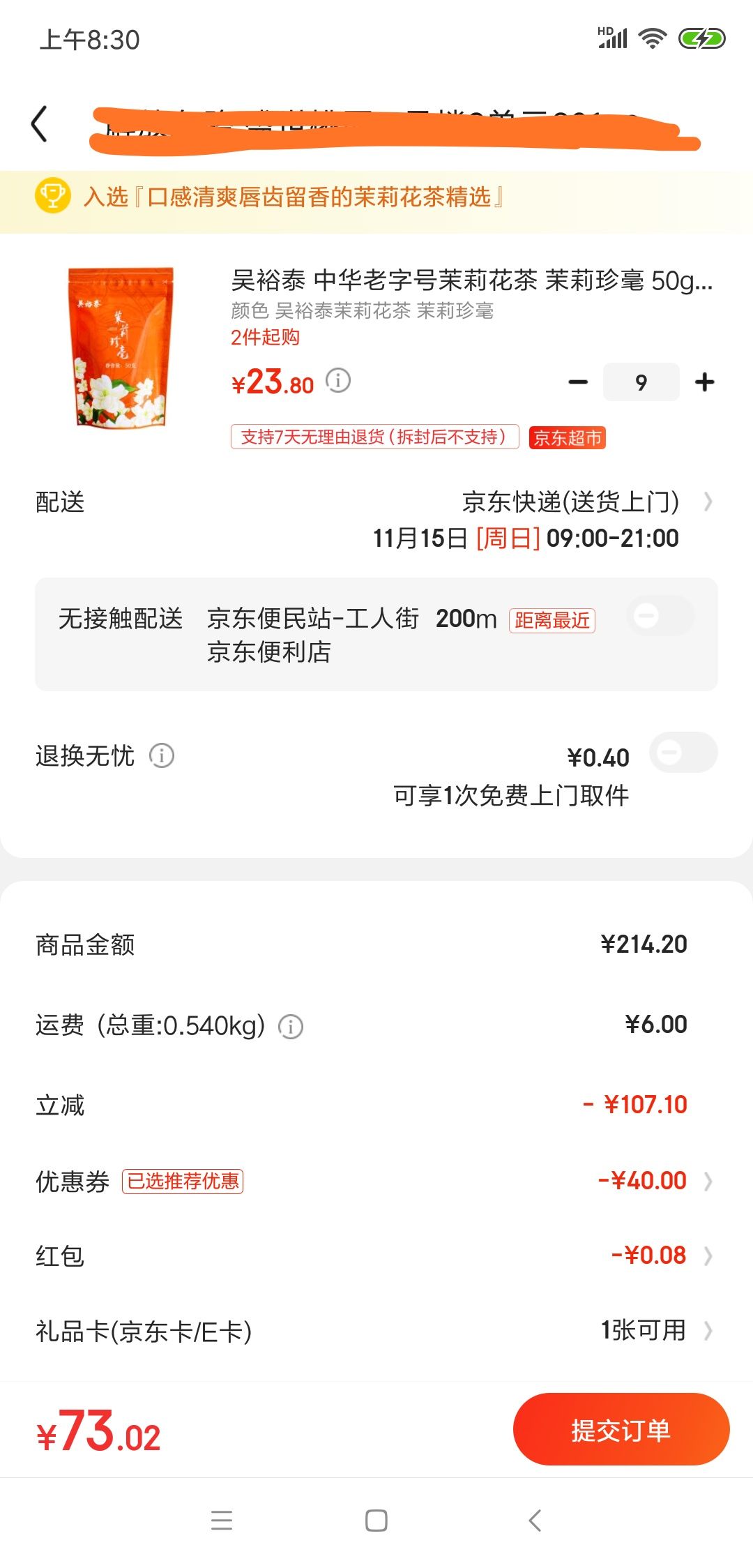 订单截图