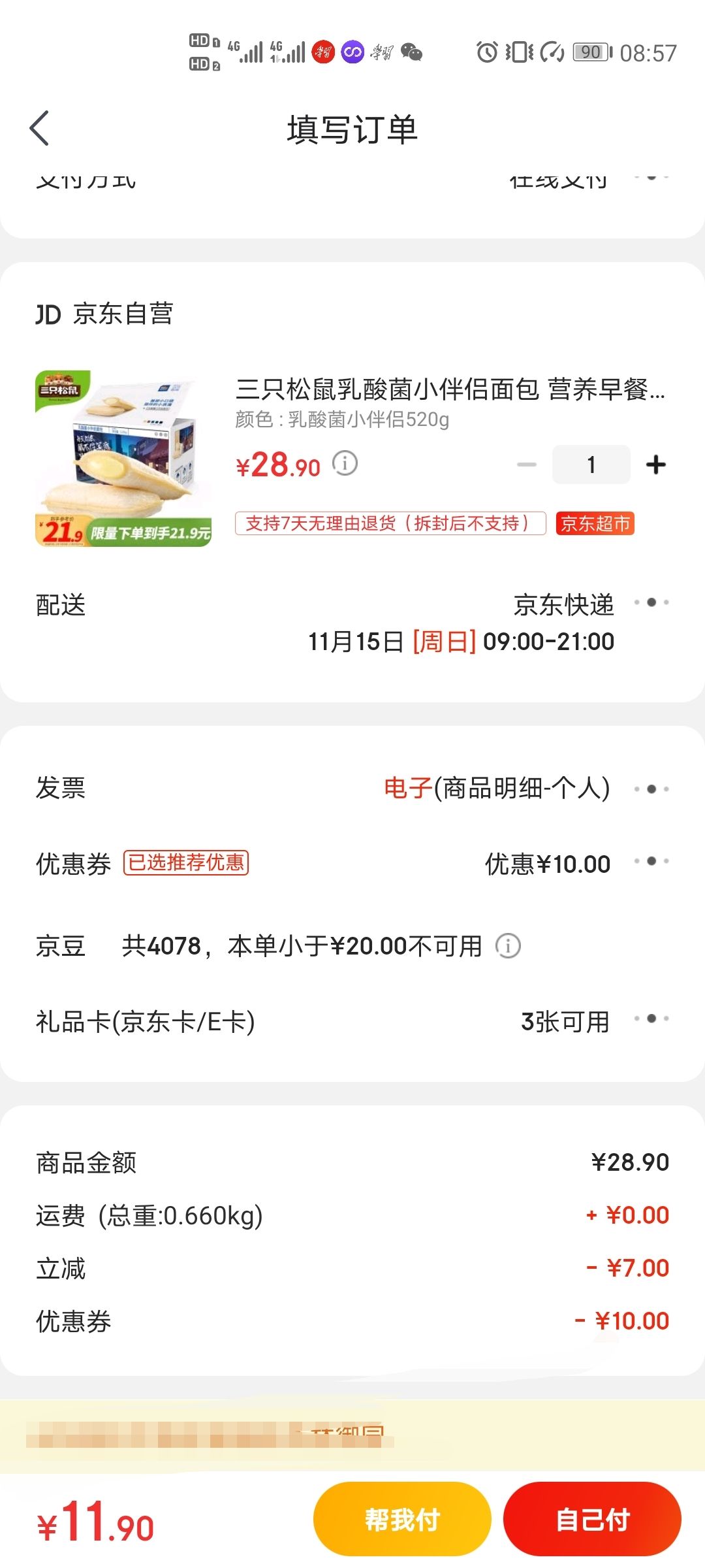 订单截图
