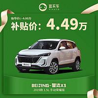 BEIJING 智达X3 2019款 1.5L 手动荣耀版