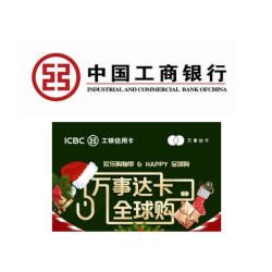 工商银行 万事达卡全球购