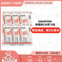 Omnipork新猪肉人造肉植物素肉进口素猪肉低脂低卡新膳肉230g*6包