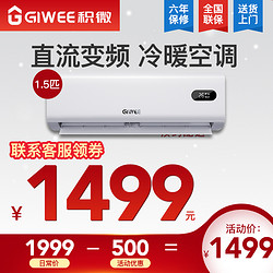 积微（GIWEE）空调 大1.5匹变频智能除湿冷暖家用卧室挂机壁挂式静音节能