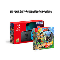 Nintendo 任天堂 国行 Switch续航增强版游戏主机&《健身环大冒险》套装