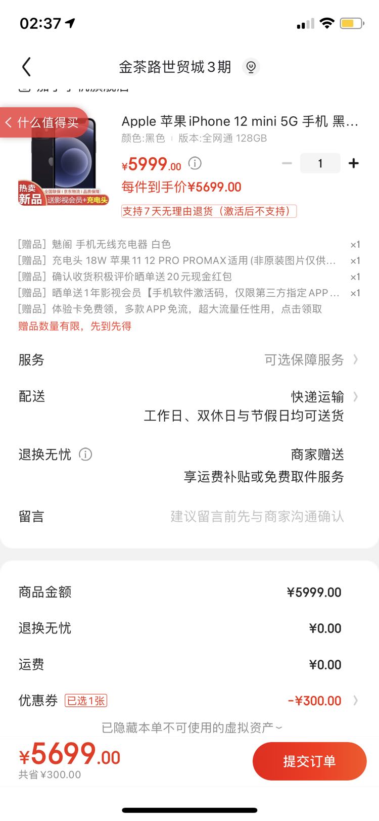 订单截图