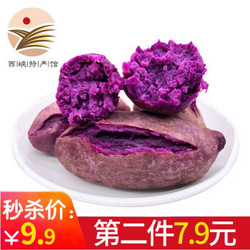 紫薯 农家自种新鲜迷你小紫薯 地瓜 紫罗兰紫薯 紫肉蜜薯 5斤装