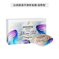 考拉海购黑卡会员：PANTENE 潘婷 沁润高浓保湿子弹杯发膜 清润型/滋养型 12ml*8颗装