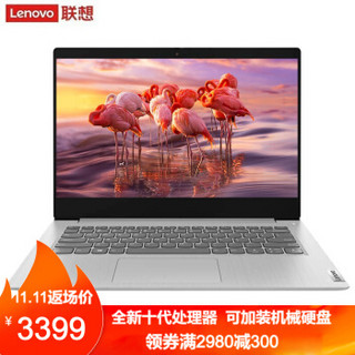 联想(Lenovo)IdeaPad14s 2020款超轻薄网课办公笔记本电脑14英寸银色 定制i3-10110/8G/1T 256G固态