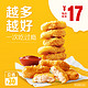 McDonald's 麦当劳 麦乐鸡（10块）10次券 电子优惠券