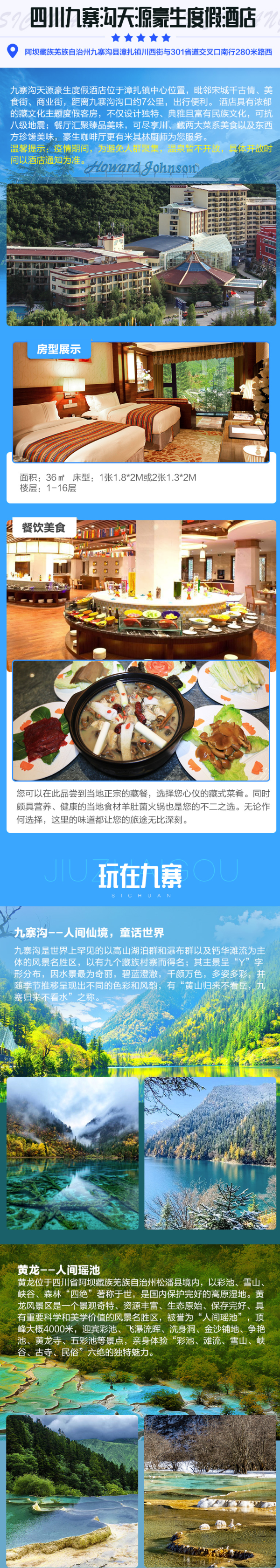 再降价：九寨沟天源豪生度假酒店豪华房2晚（含双早+晚餐西式自助/菌煲自助）