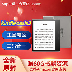 亚马逊Kindle Oasis3电子书阅读器尊享版