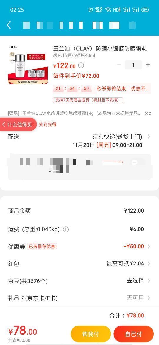 订单截图