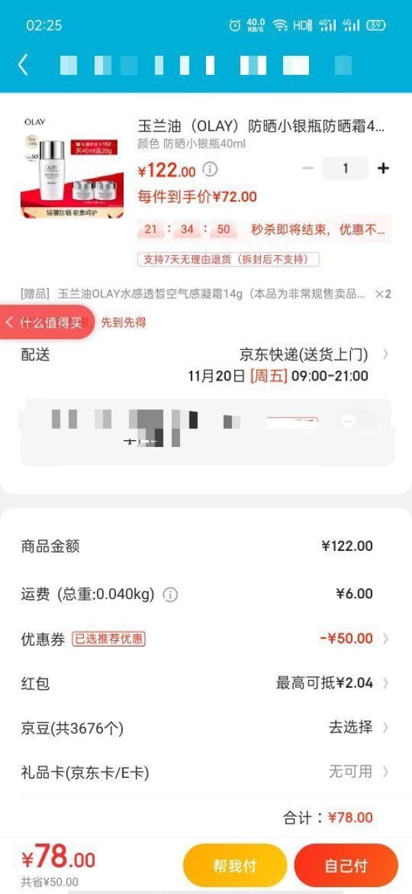 玉兰油(OLAY)防晒小银瓶防晒霜40ml防晒液隔离乳SPF50PA+++护肤品防紫外线外御内护轻爽控油轻薄不油腻