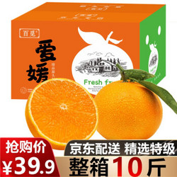 百觅 爱媛38号果冻橙5kg装 四川柑橘桔子 新鲜水果 单果约150g起 精选特级 净重8.5-9斤