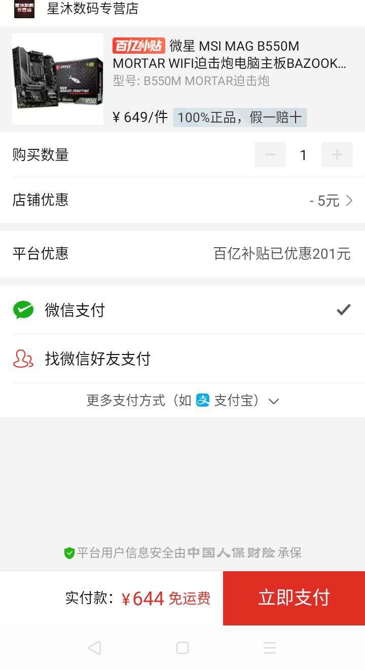 订单截图