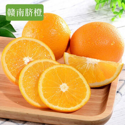 京橙 江西赣州 赣南脐橙 现采新鲜水果橙子 赣南脐橙五斤（65-70果径）