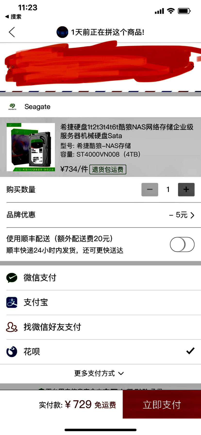 订单截图