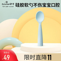 miniware 宝宝硅胶辅食勺  学吃饭米粉刮泥糊舔舔软勺子  天空蓝