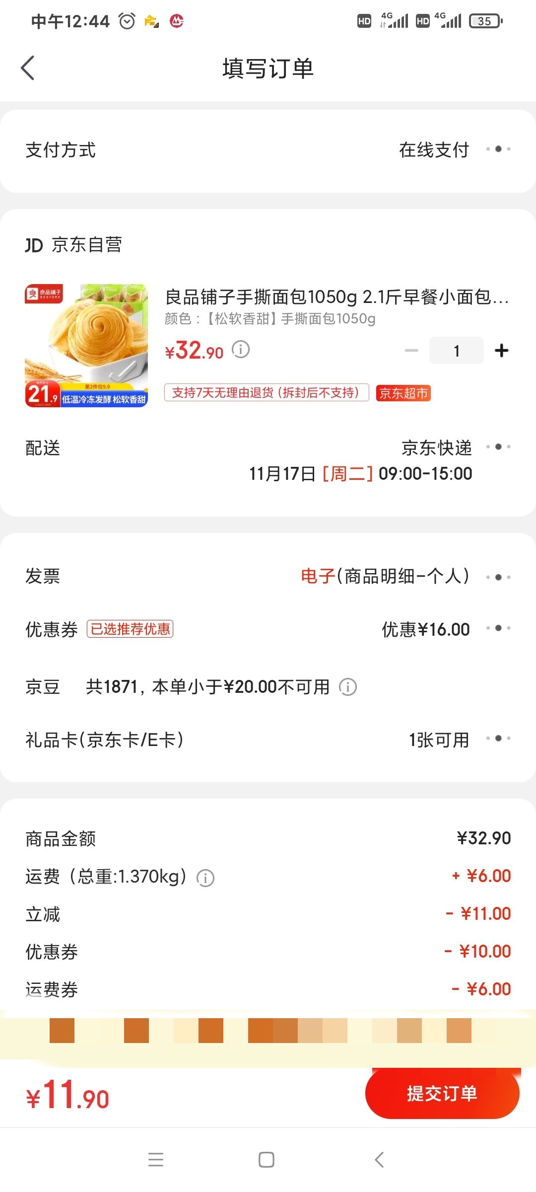 订单截图