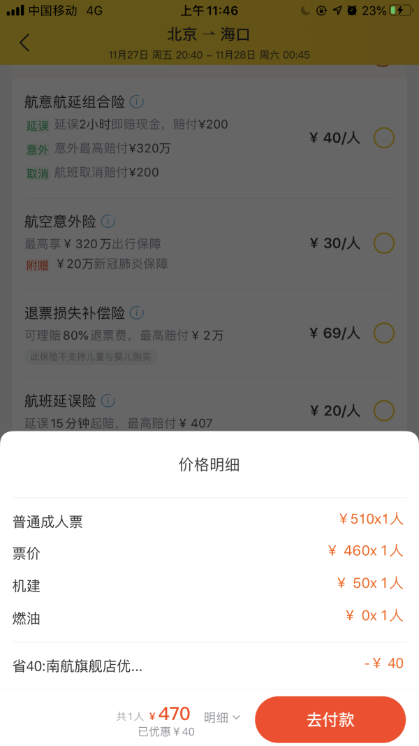 能买能玩!周末往返!北京-海口 往返含税特价机票