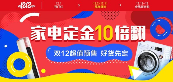 促销线报丨12月:电商主题促销全预告汇总