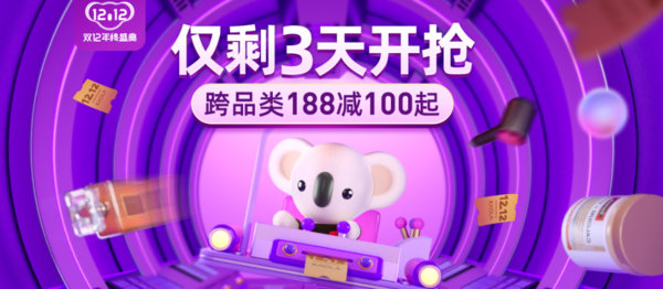 促销线报丨12月:电商主题促销全预告汇总