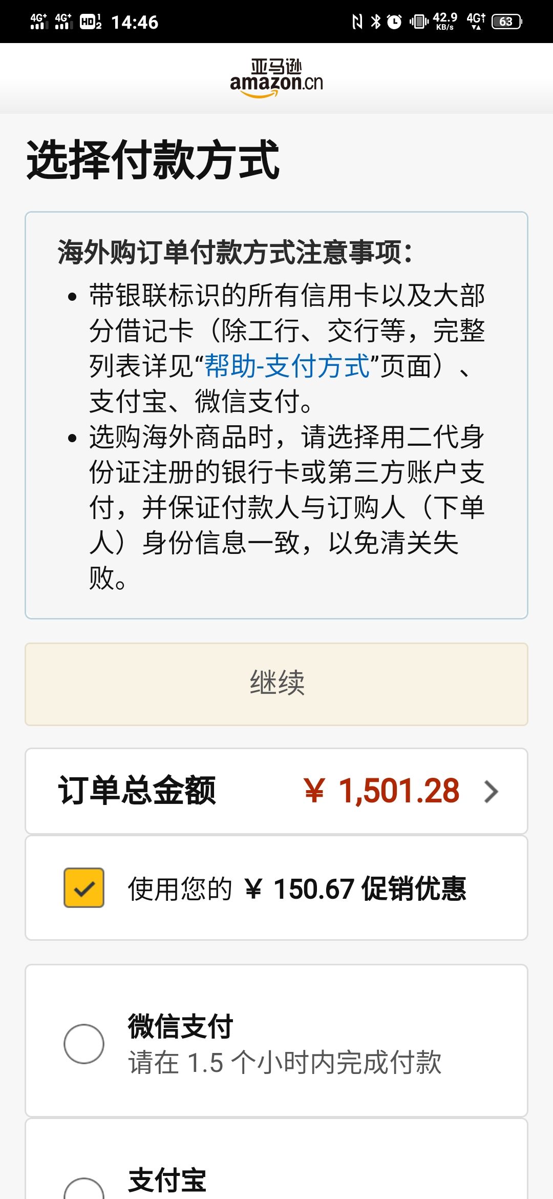 订单截图