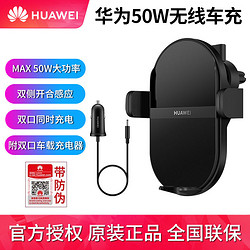 华为50w无线车载充电器超级快充mate40/30Pro/p30/p40Pro荣耀v30