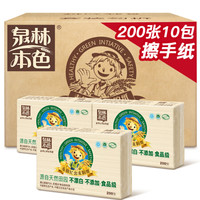 泉林本色 擦手纸200抽*10包大规格三折（商务本色不漂白擦手卫生面巾纸整箱）