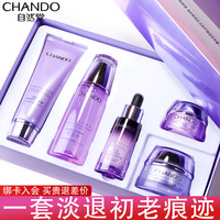 自然堂 CHANDO护肤品套装雪域凝时补水抗皱紧致官方旗舰店化妆品正品礼盒